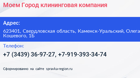 Нажмите, чтобы скачать визитку Моем Город клининговая компания - визитка