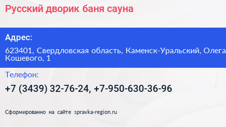 Русский дворик баня сауна - визитка