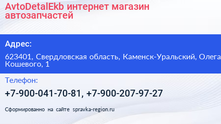 AvtoDetalEkb интернет магазин автозапчастей - визитка