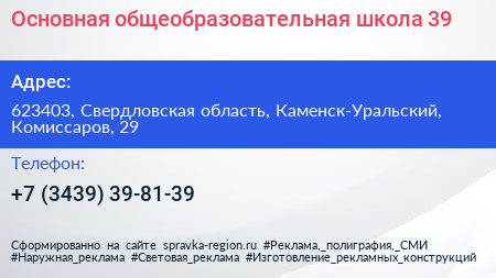 Основная общеобразовательная школа 39 - визитка