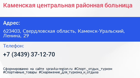 Каменская центральная районная больница - визитка