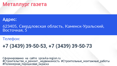 Металлург газета - визитка