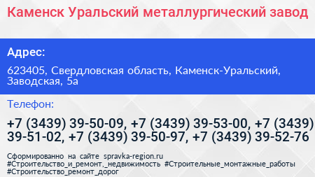 Каменск Уральский металлургический завод - визитка