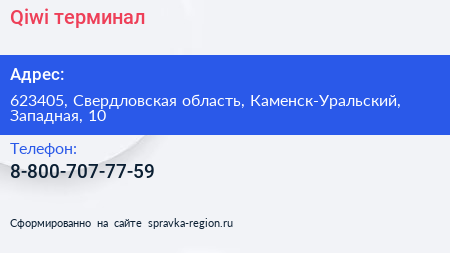 Нажмите, чтобы скачать визитку Qiwi терминал - визитка
