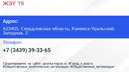 Нажмите, чтобы скачать визитку ЖЭУ 19 - визитка