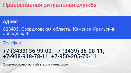 Нажмите, чтобы скачать визитку Православная ритуальная служба - визитка