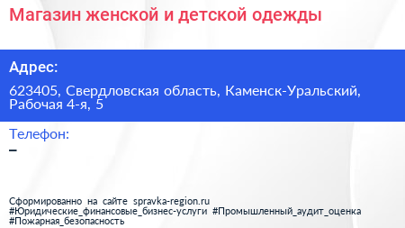 Магазин женской и детской одежды - визитка