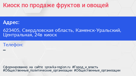 Киоск по продаже фруктов и овощей - визитка