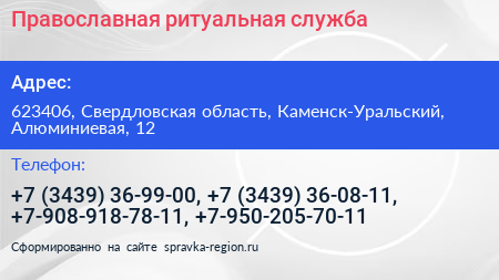Нажмите, чтобы скачать визитку Православная ритуальная служба - визитка