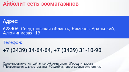 Айболит сеть зоомагазинов - визитка