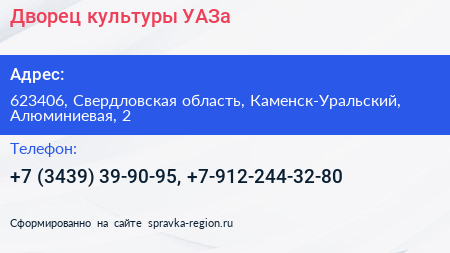 Дворец культуры УАЗа - визитка