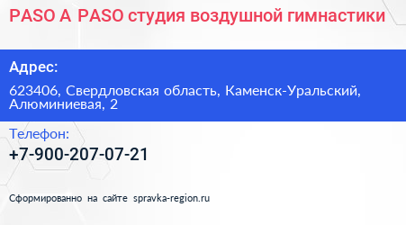 PASO A PASO студия воздушной гимнастики - визитка