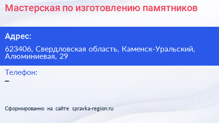 Нажмите, чтобы скачать визитку Мастерская по изготовлению памятников - визитка