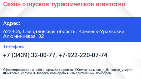 Сезон отпусков туристическое агентство - визитка