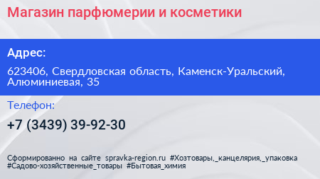 Магазин парфюмерии и косметики - визитка
