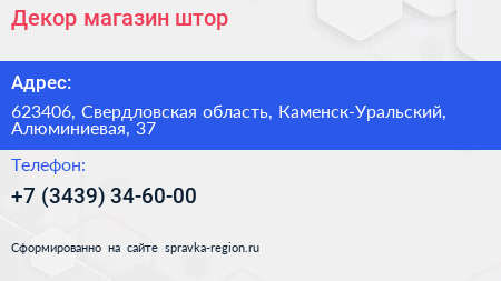 Нажмите, чтобы скачать визитку Декор магазин штор - визитка