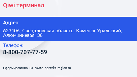 Нажмите, чтобы скачать визитку Qiwi терминал - визитка
