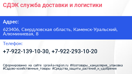 СДЭК служба доставки и логистики - визитка