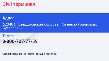 Нажмите, чтобы скачать визитку Qiwi терминал - визитка