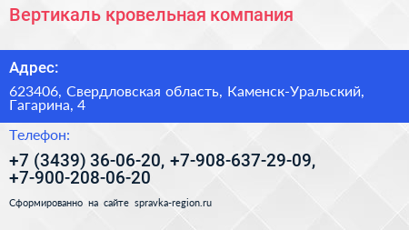 Вертикаль кровельная компания - визитка