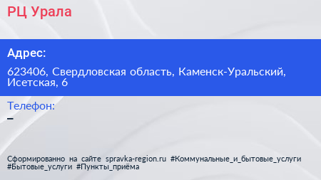 Нажмите, чтобы скачать визитку РЦ Урала - визитка