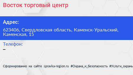 Нажмите, чтобы скачать визитку Восток торговый центр - визитка