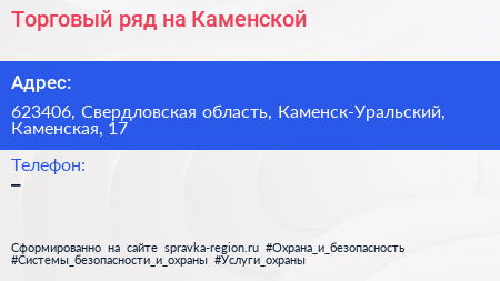 Нажмите, чтобы скачать визитку Торговый ряд на Каменской - визитка