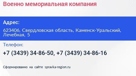 Нажмите, чтобы скачать визитку Военно мемориальная компания - визитка