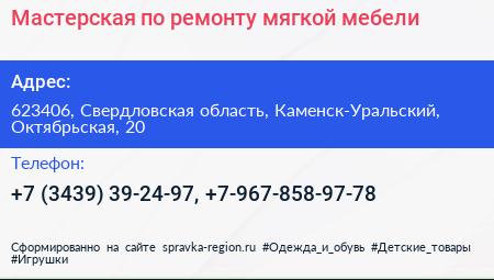 Мастерская по ремонту мягкой мебели - визитка
