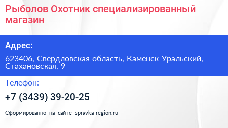 Рыболов Охотник специализированный магазин - визитка