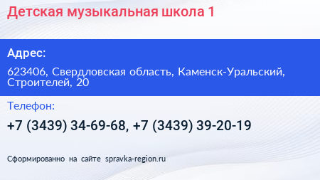 Детская музыкальная школа 1 - визитка