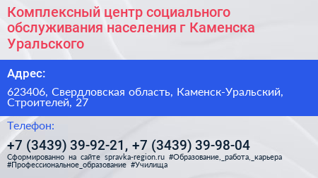 Комплексный центр социального обслуживания населения г Каменска Уральского - визитка