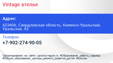 Нажмите, чтобы скачать визитку Vintage ателье - визитка