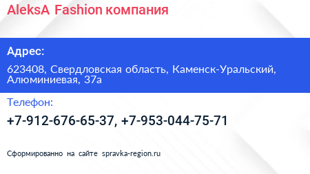 Нажмите, чтобы скачать визитку AleksA Fashion компания - визитка