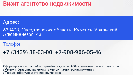 Визит агентство недвижимости - визитка