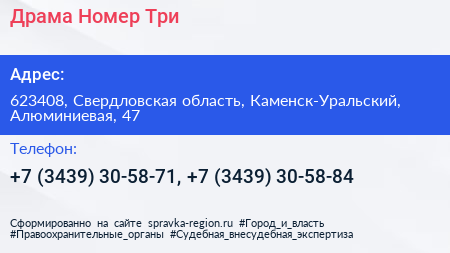 Драма Номер Три - визитка