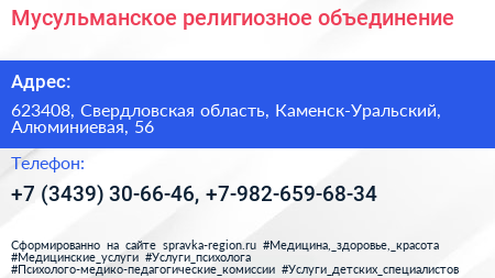 Мусульманское религиозное объединение - визитка
