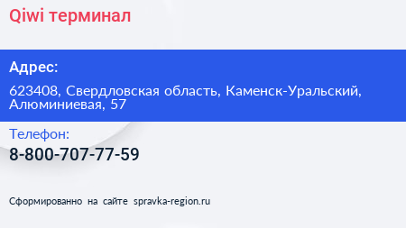 Нажмите, чтобы скачать визитку Qiwi терминал - визитка