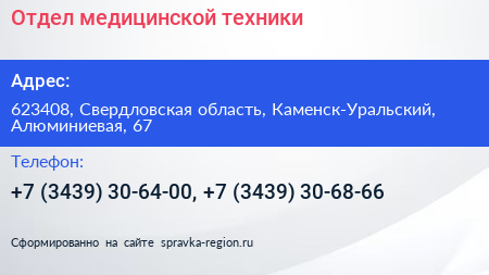 Отдел медицинской техники - визитка