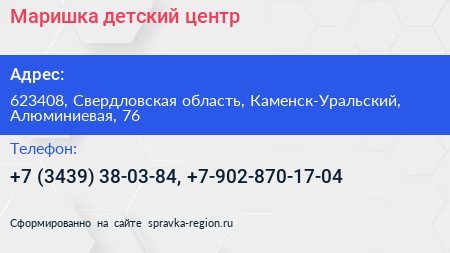 Маришка детский центр - визитка