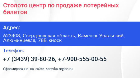 Столото центр по продаже лотерейных билетов - визитка