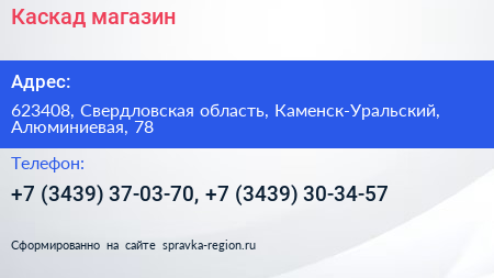 Каскад магазин - визитка