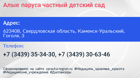 Алые паруса частный детский сад - визитка