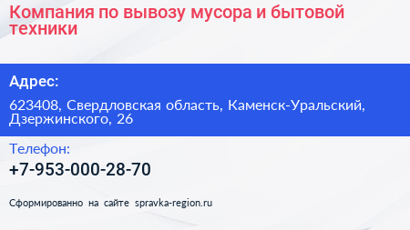 Компания по вывозу мусора и бытовой техники - визитка