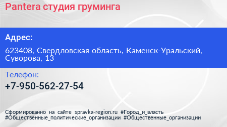 Нажмите, чтобы скачать визитку Pantera студия груминга - визитка