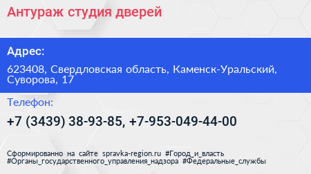 Антураж студия дверей - визитка