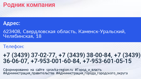 Родник компания - визитка