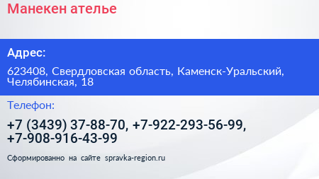 Манекен ателье - визитка