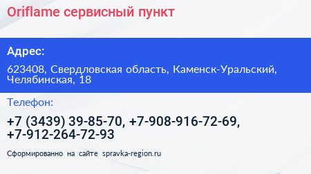 Oriflame сервисный пункт - визитка