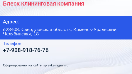 Нажмите, чтобы скачать визитку Блеск клининговая компания - визитка